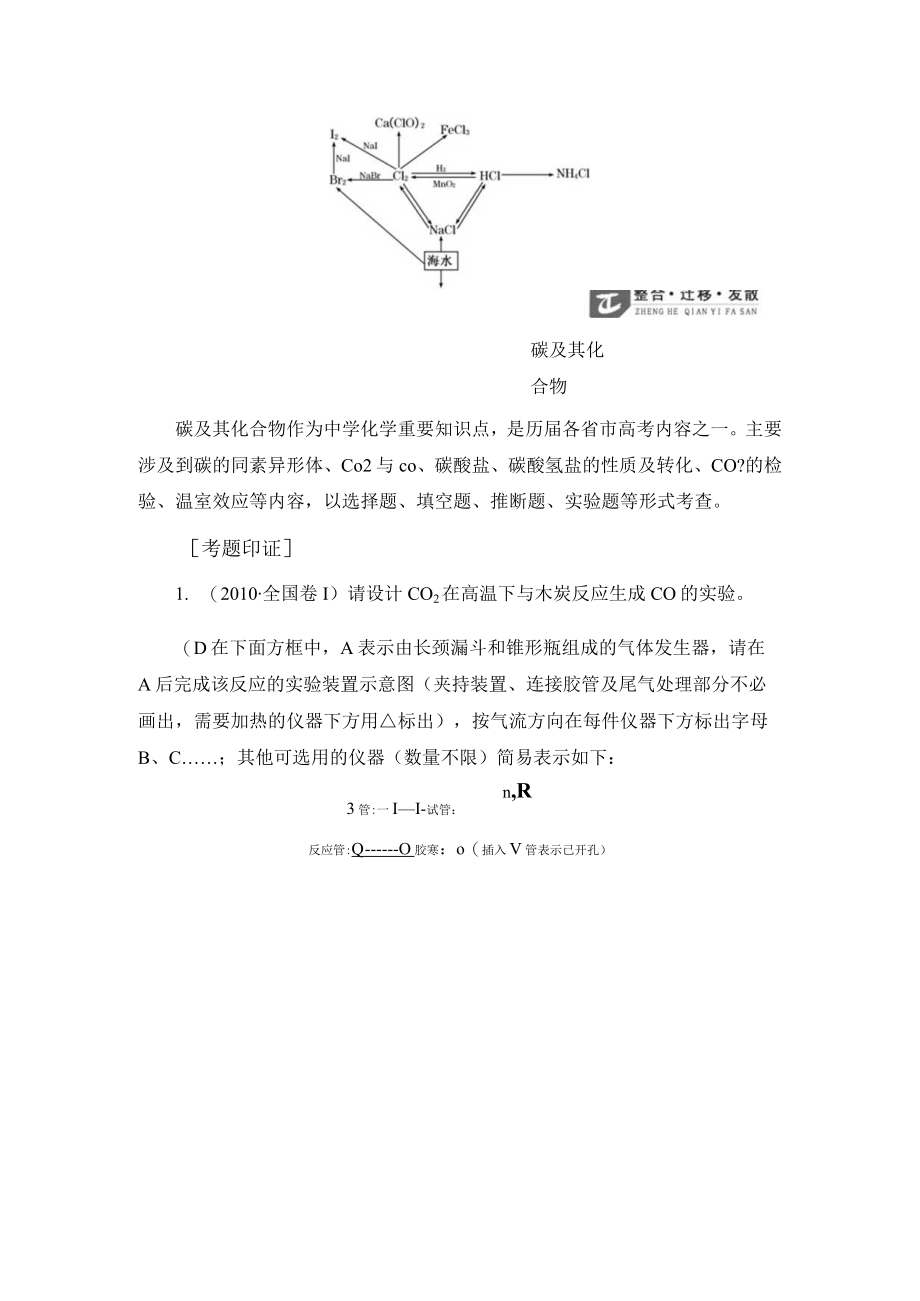 自然界中的元素 教学设计.docx_第2页