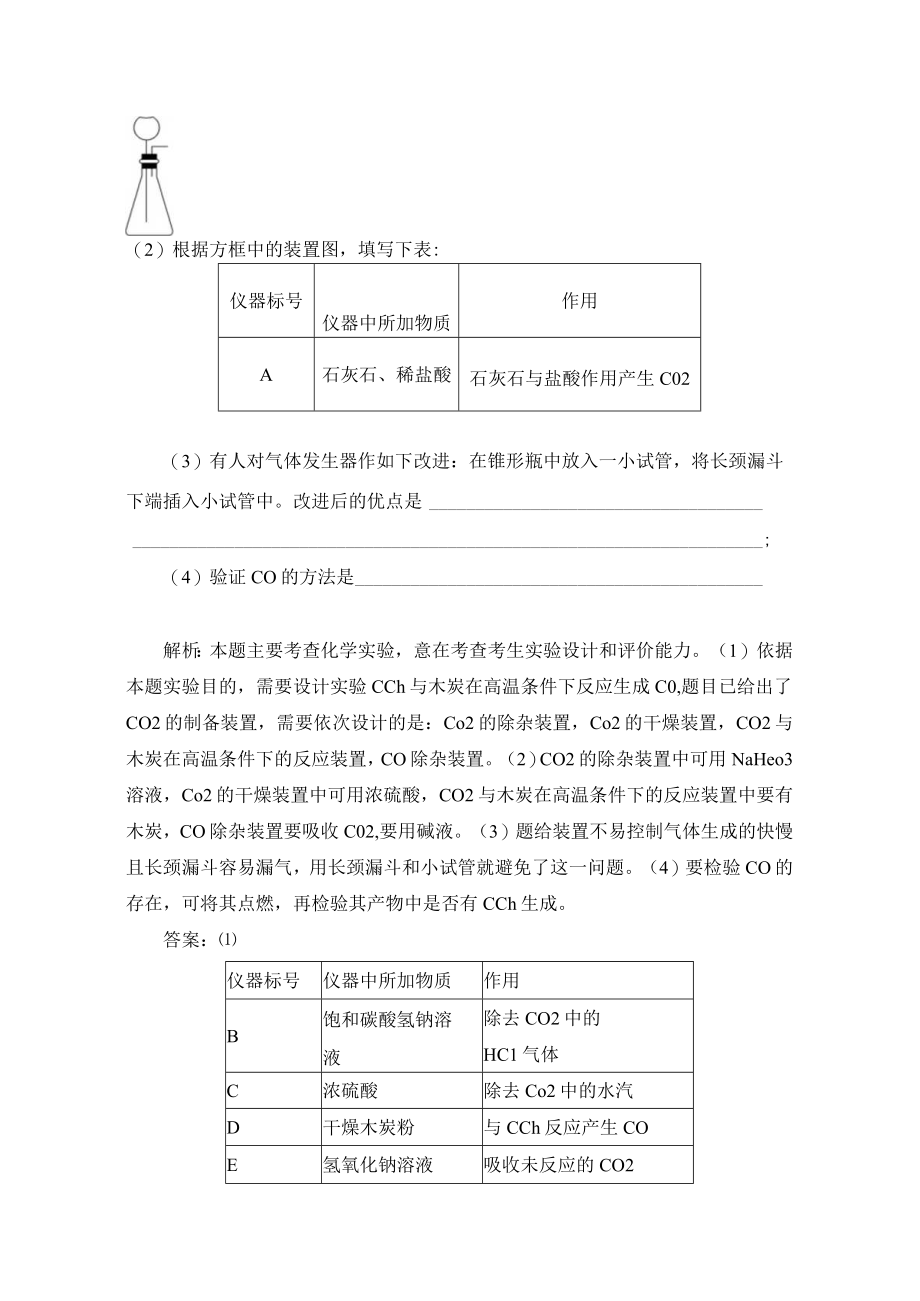 自然界中的元素 教学设计.docx_第3页