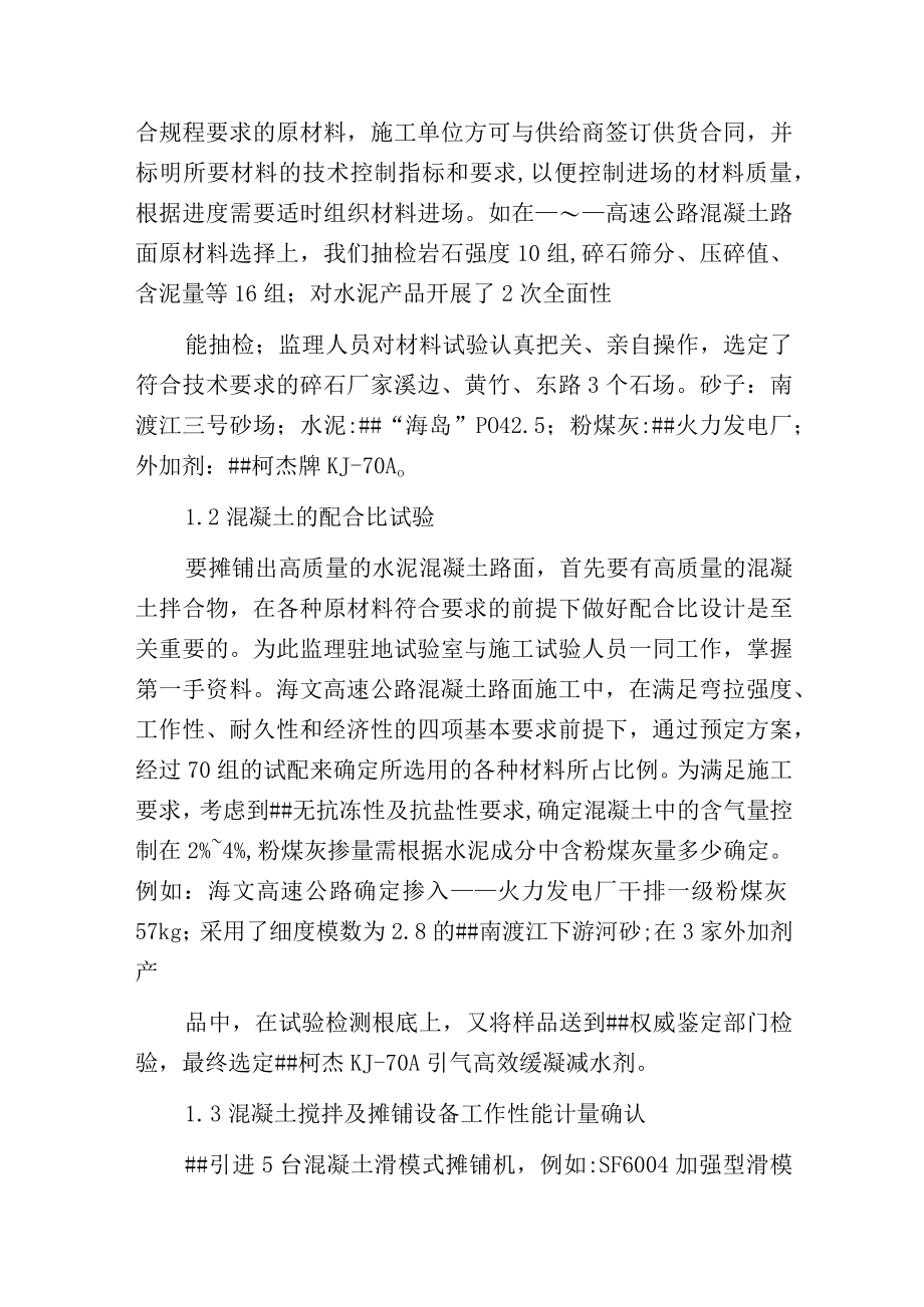 水泥混凝土路面采用滑模摊铺机施工的监理要点.docx_第2页