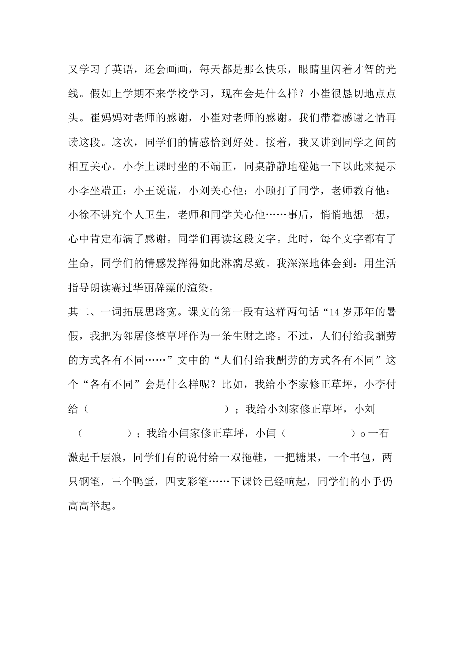 长春版报酬教学反思.docx_第2页