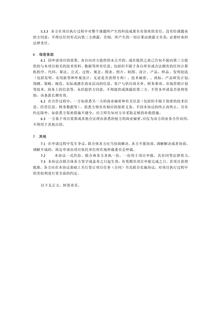 项目申报合作协议.docx_第2页