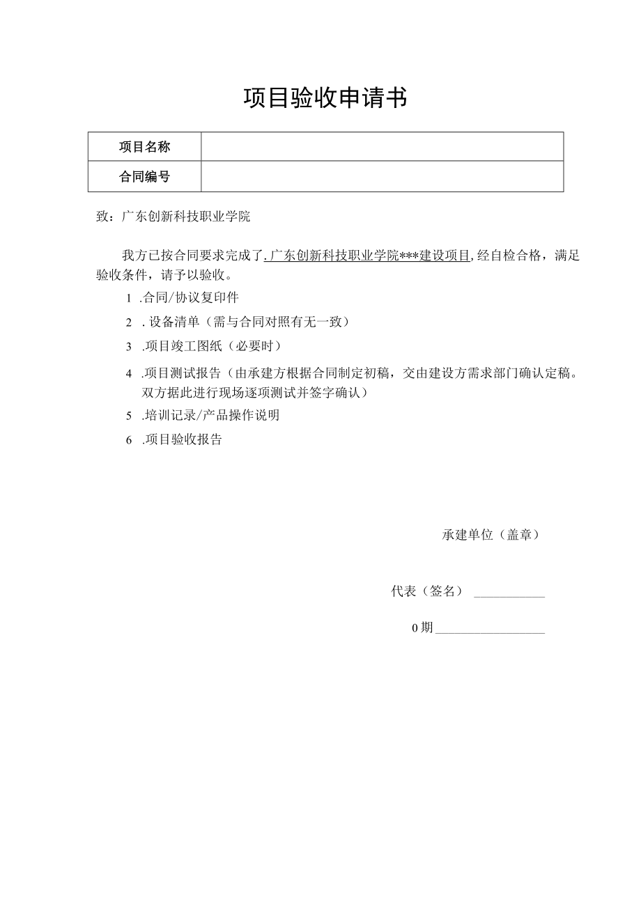 项目验收申请书.docx_第1页