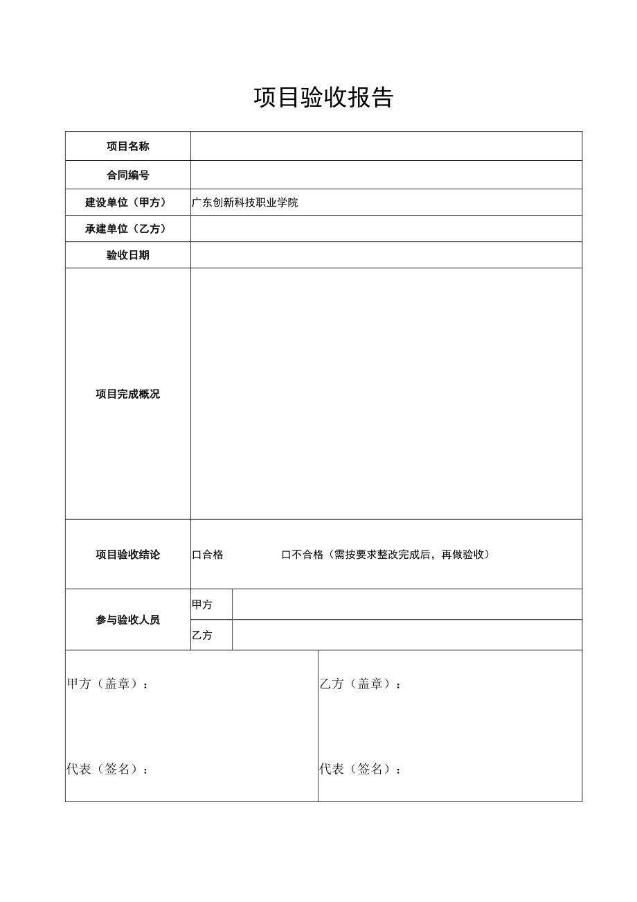 项目验收申请书.docx_第2页