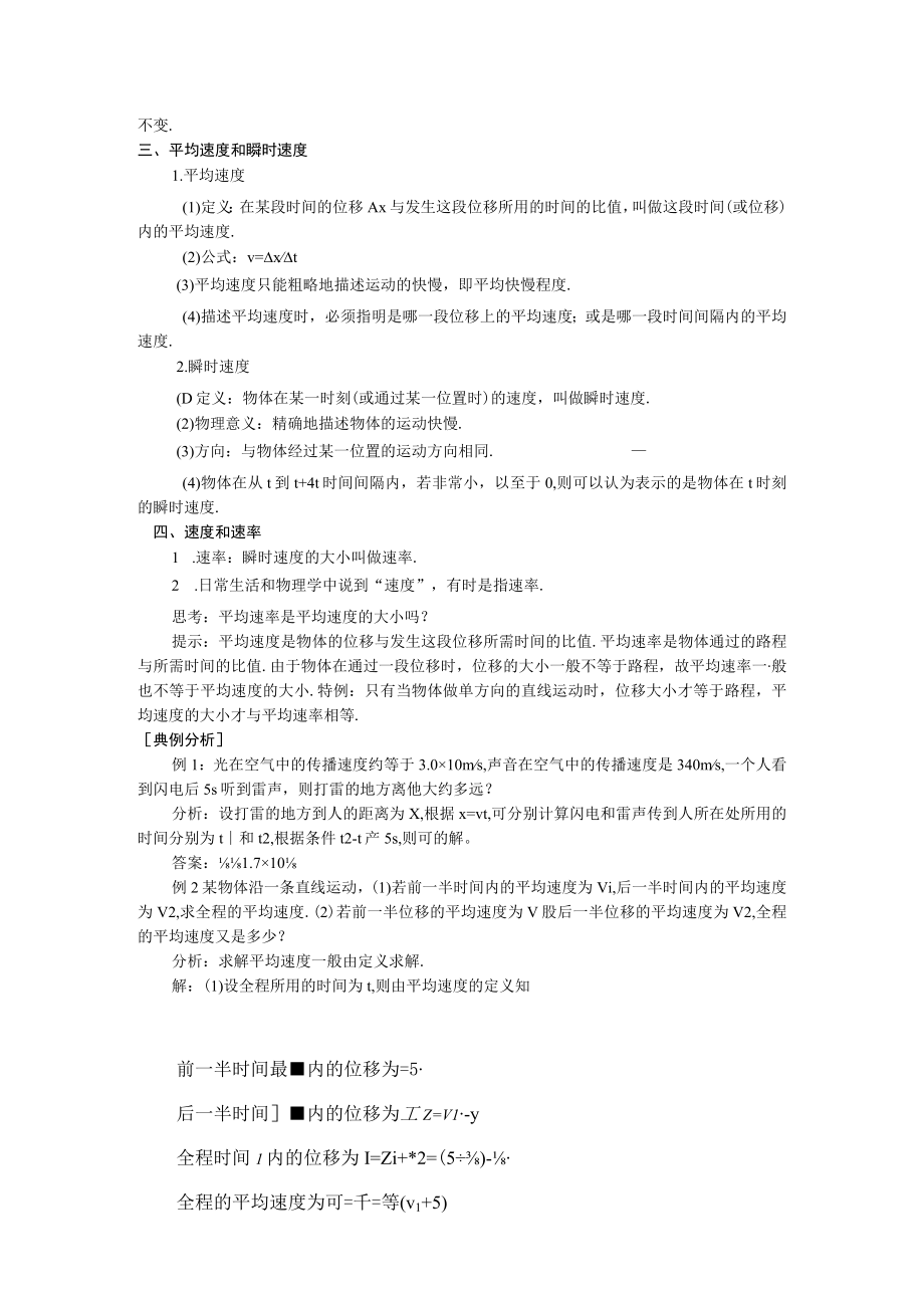 运动快慢的描述 速度 教学设计(1).docx_第2页