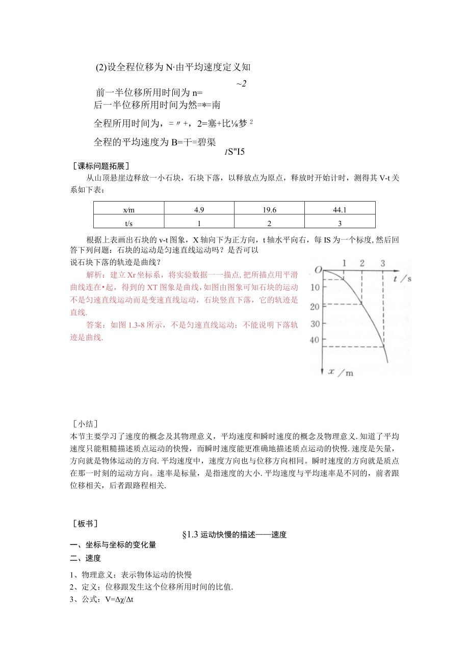 运动快慢的描述 速度 教学设计(1).docx_第3页