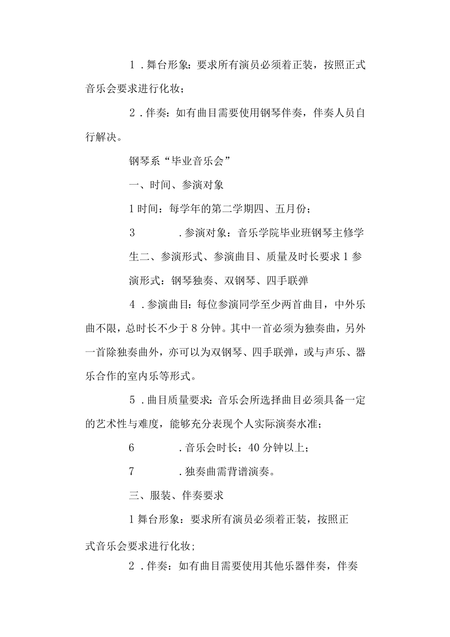 音乐学院2023届毕业音乐会暨舞蹈专业汇报演出活动方案.docx_第2页