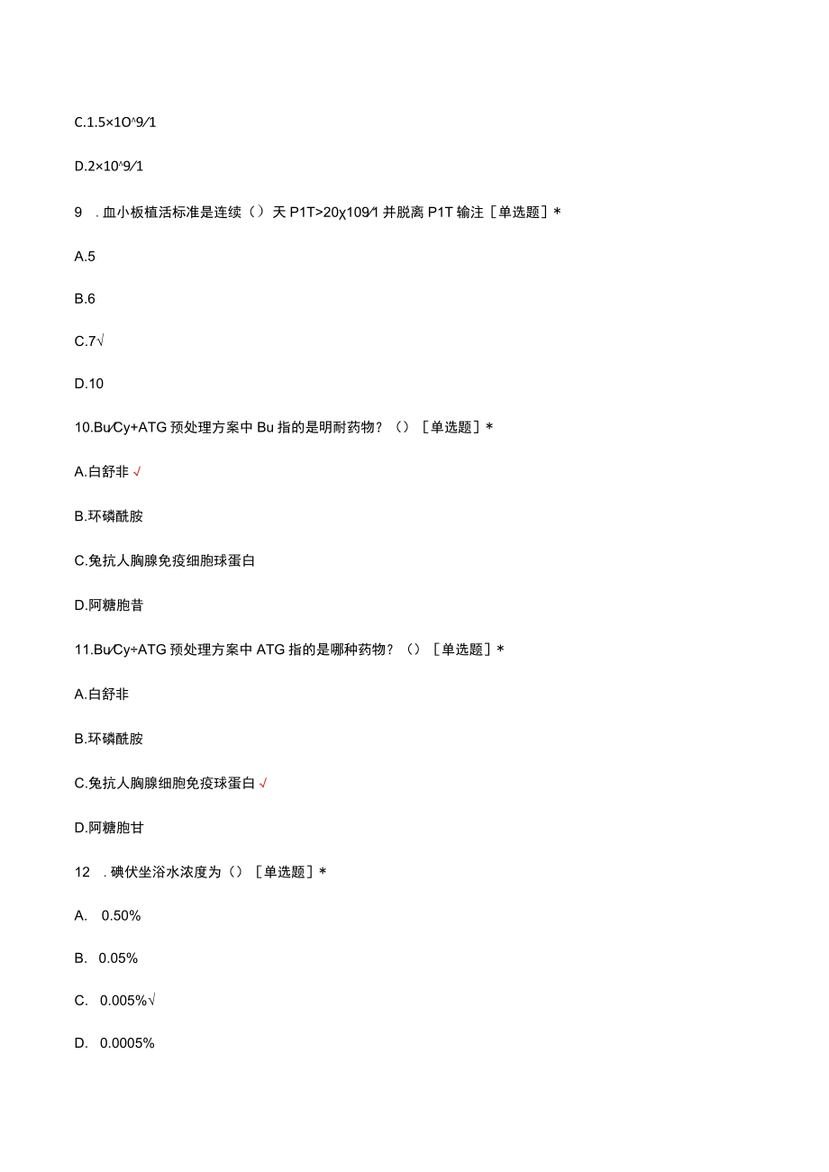 造血干细胞移植进及其护理理论考核试题及答案.docx_第3页