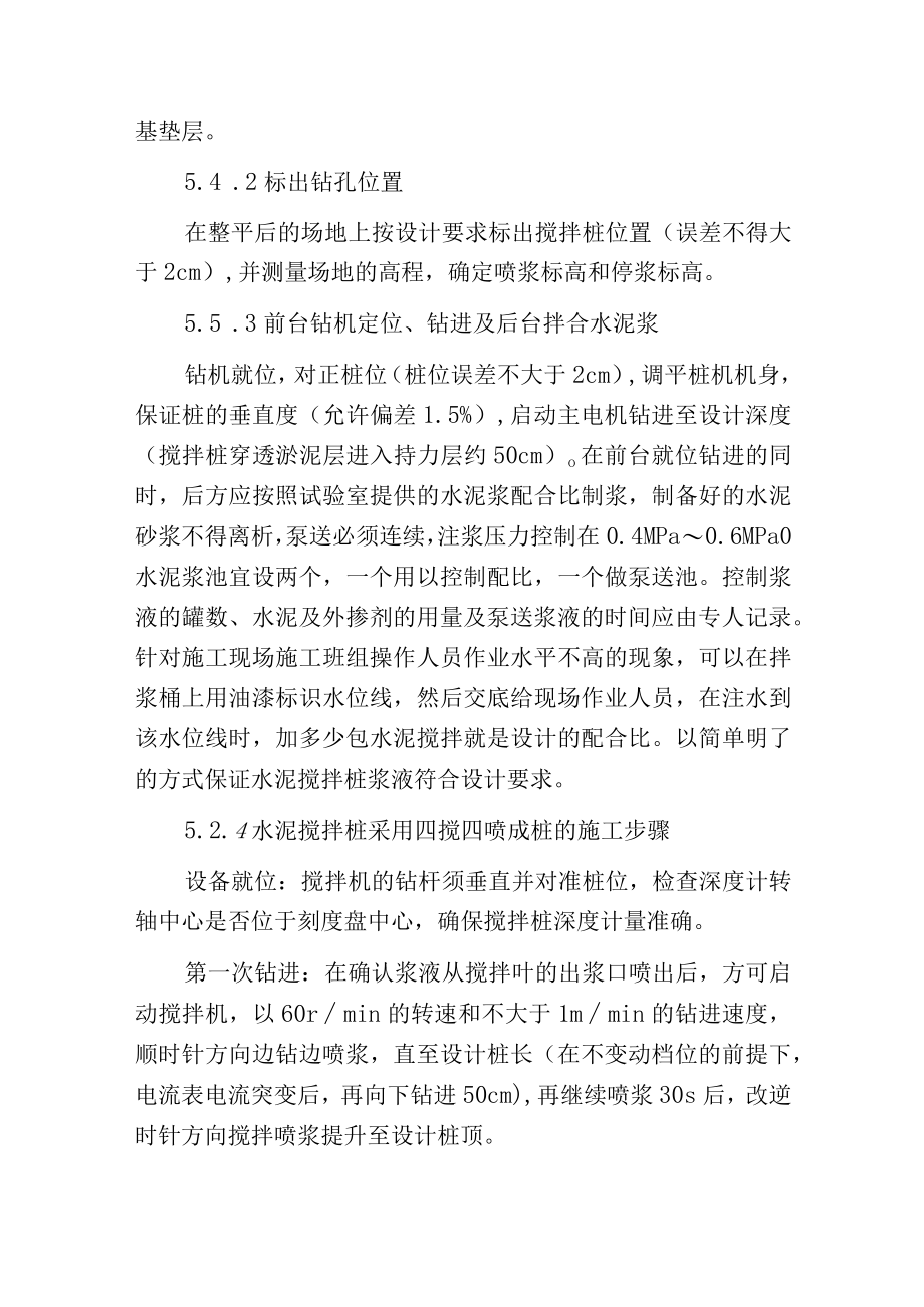 水泥搅拌桩在软土地基处理中的应用.docx_第2页