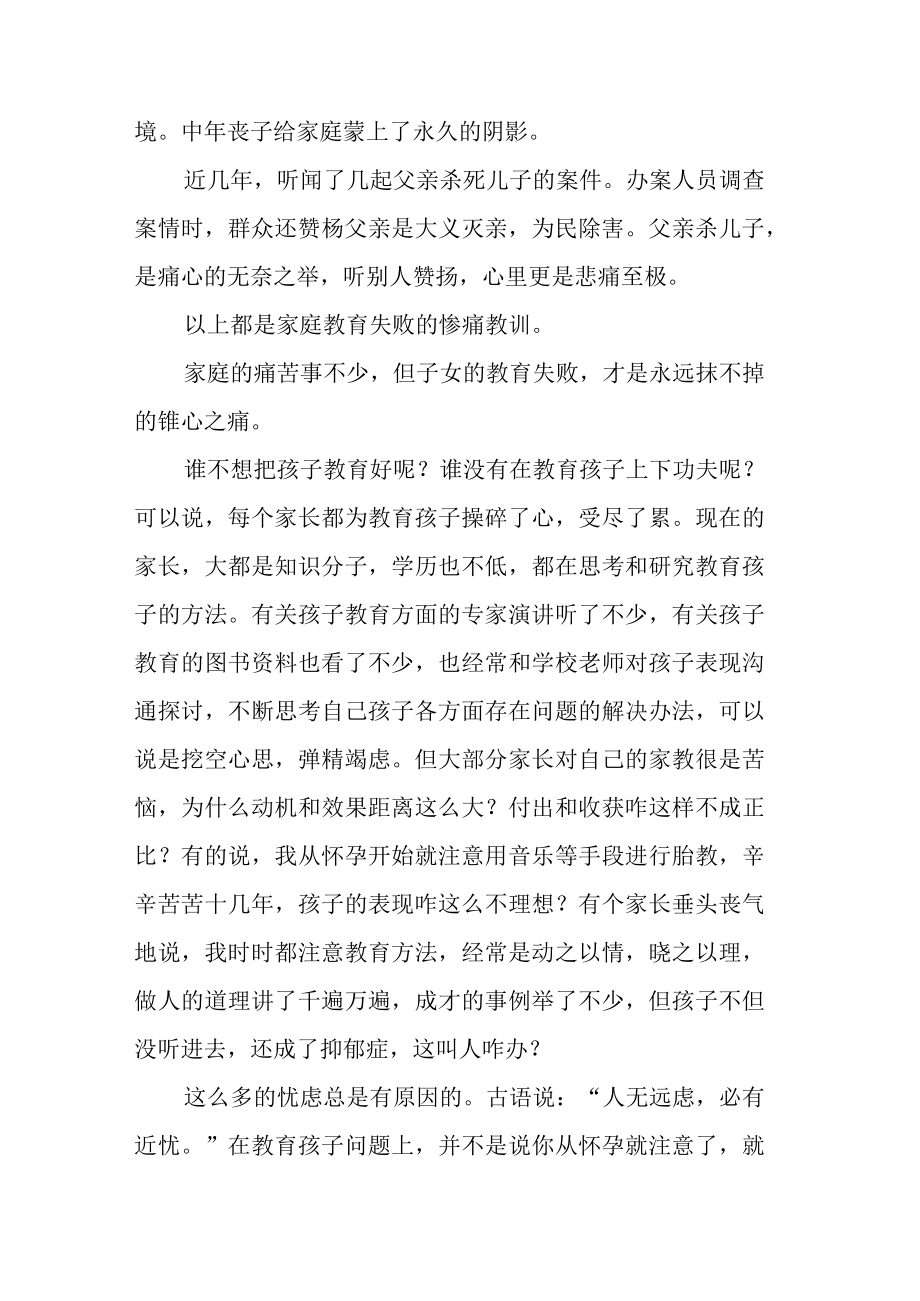 校长家庭教育培训讲座稿弃老取幼家之不祥.docx_第3页