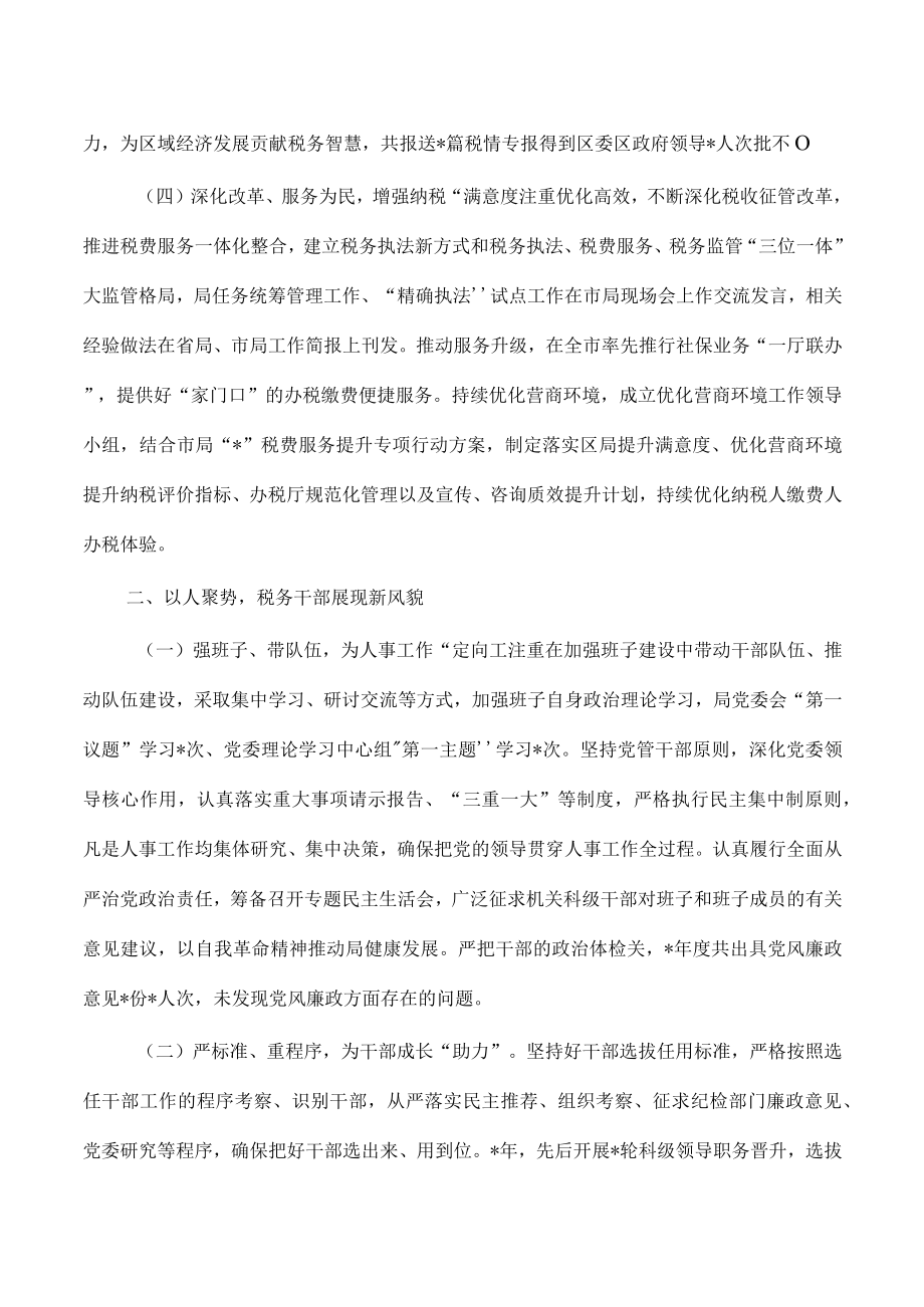 税务系统组织人事工作汇报总结.docx_第2页