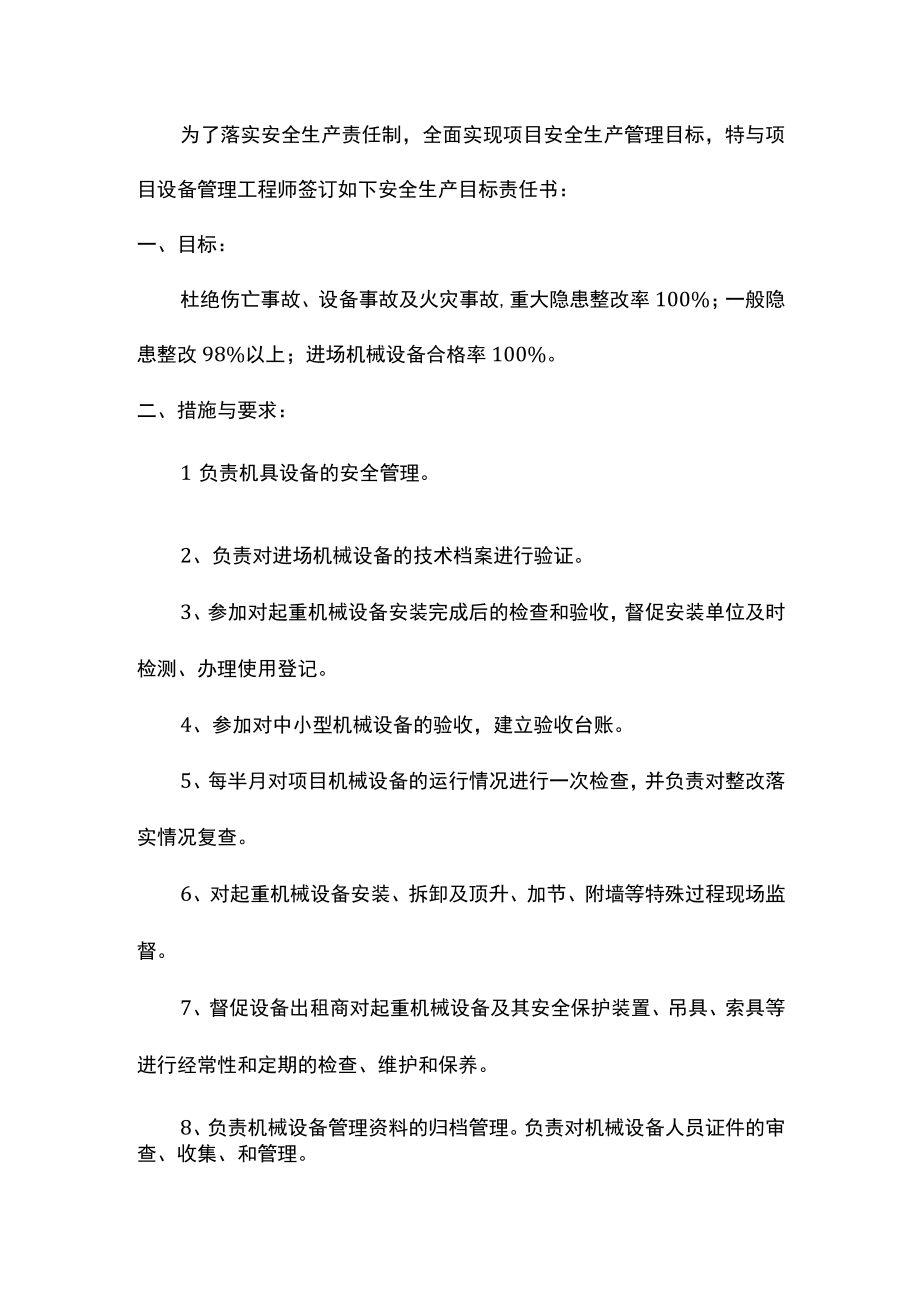 项目材料及设备管理工程师安全生产责任目标责任书.docx_第2页