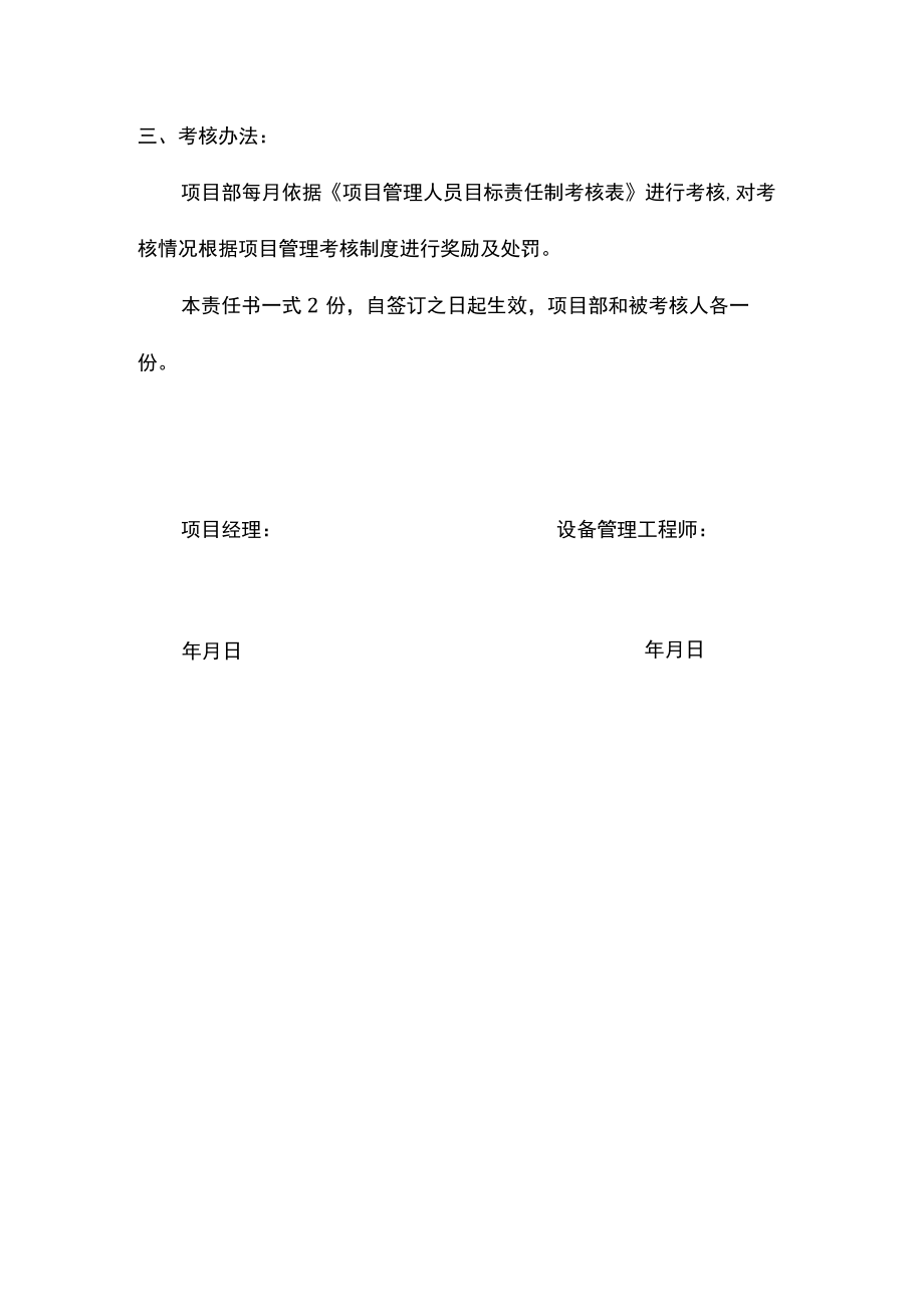 项目材料及设备管理工程师安全生产责任目标责任书.docx_第3页