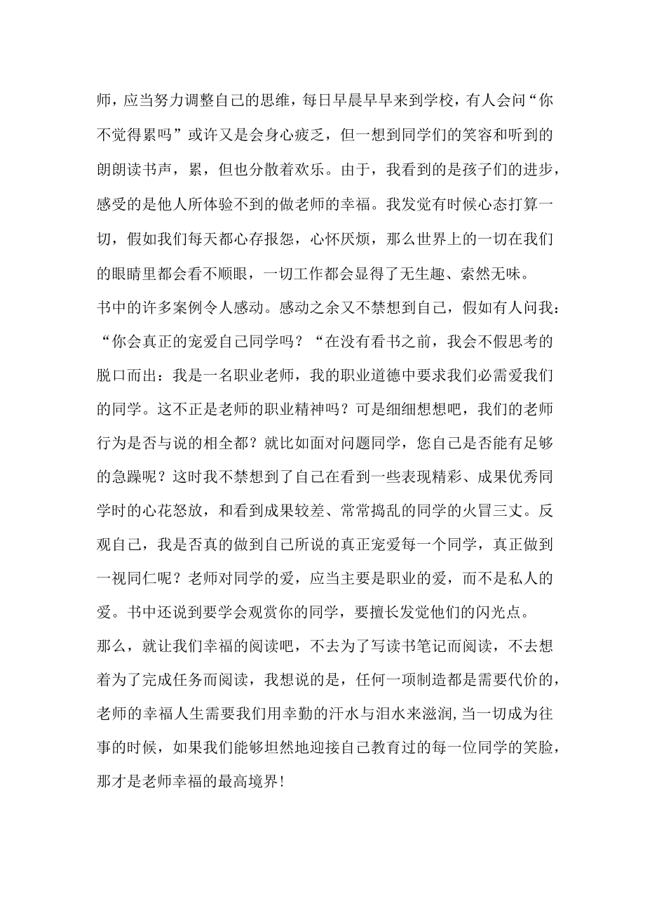 阅读幸福地做老师有感.docx_第2页