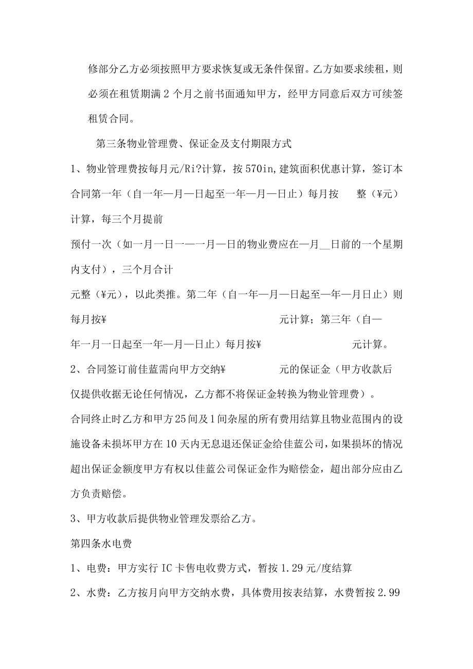 行政人事表单物业管理合同.docx_第2页