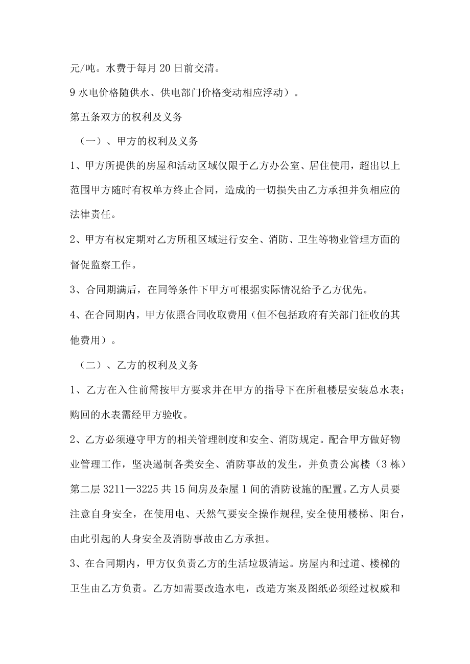 行政人事表单物业管理合同.docx_第3页