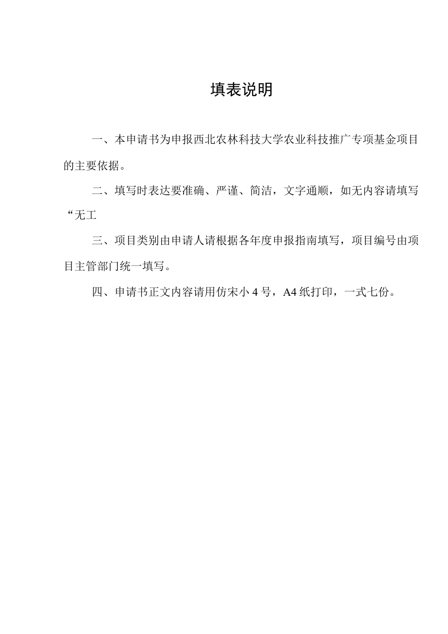 项目类别项目试验示范站基地科技创新与成果转化项目申请书.docx_第3页