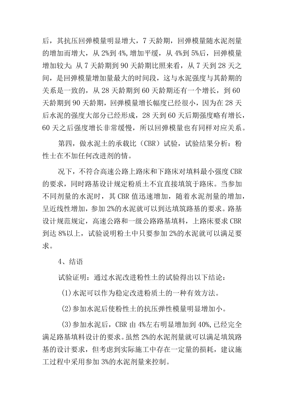 水泥改进低液限粉性土作为路基填料的分析.docx_第3页