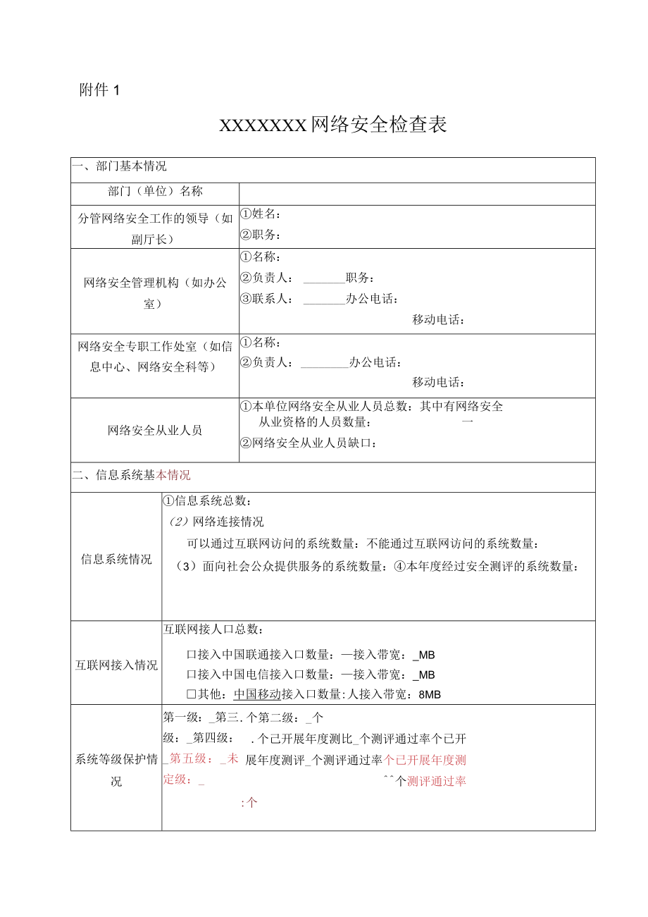 网络安全检查表.docx_第2页