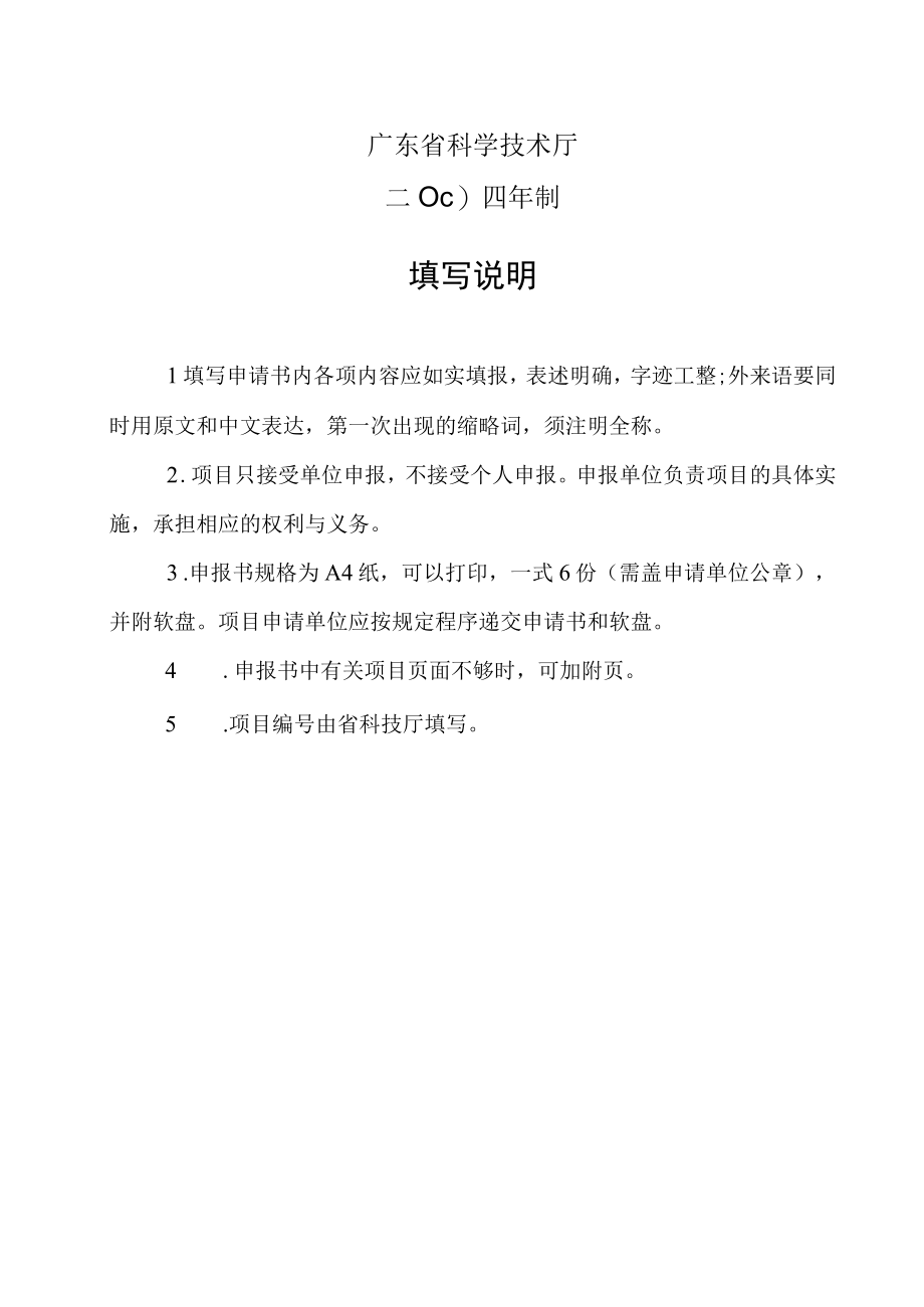 项目国家级省级青少年科技教育基地科普设施建设项目申报书.docx_第2页