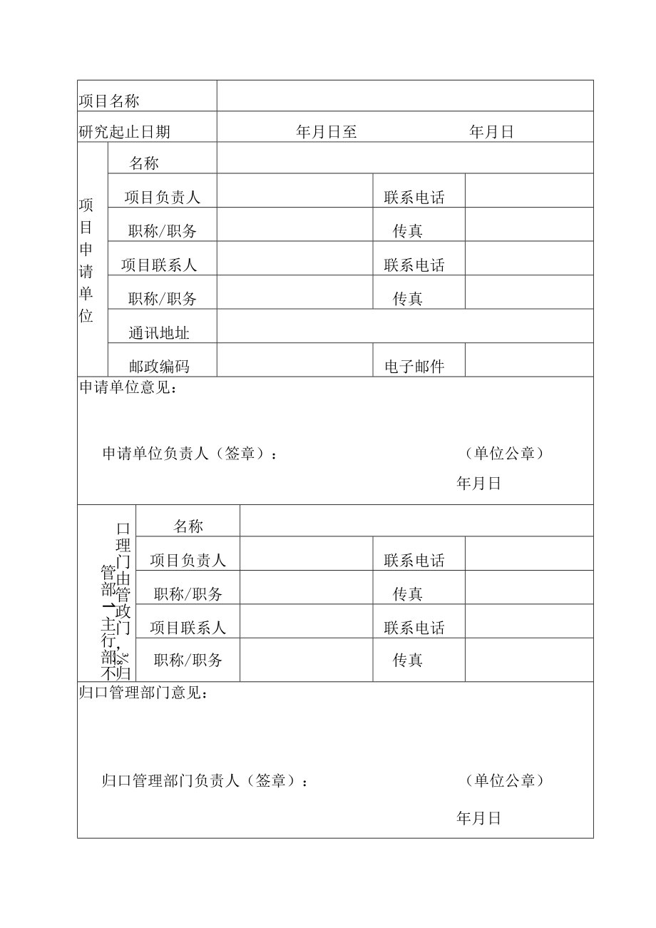 项目国家级省级青少年科技教育基地科普设施建设项目申报书.docx_第3页