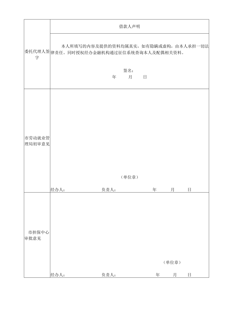 随州市合伙经营小额担保贷款申请审核表.docx_第2页