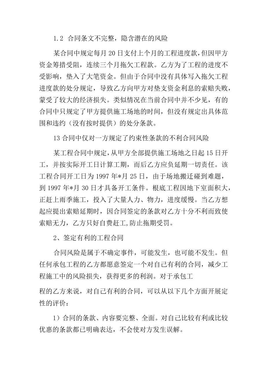 水利水电管理行业安全生产隐患.docx_第2页