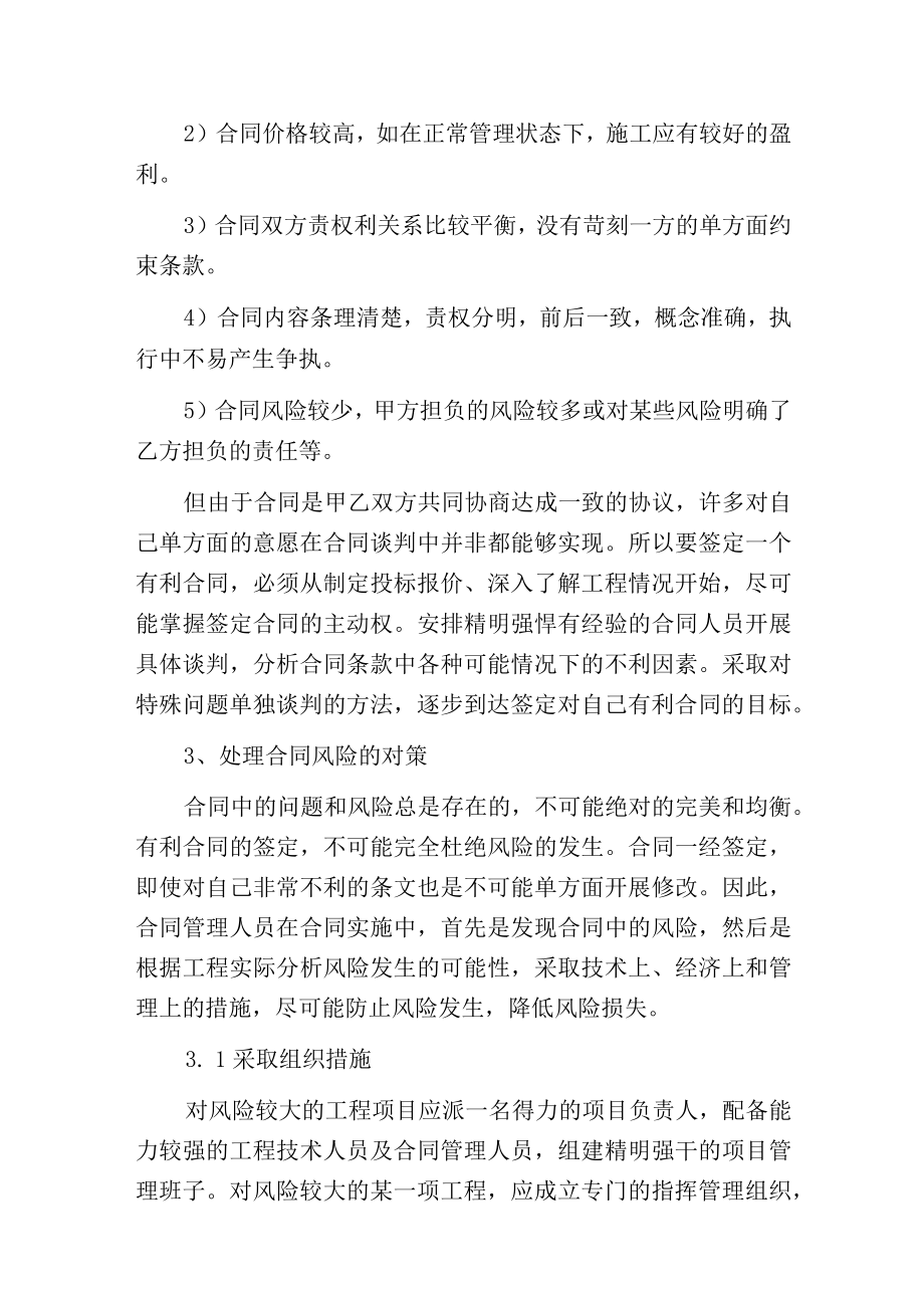 水利水电管理行业安全生产隐患.docx_第3页