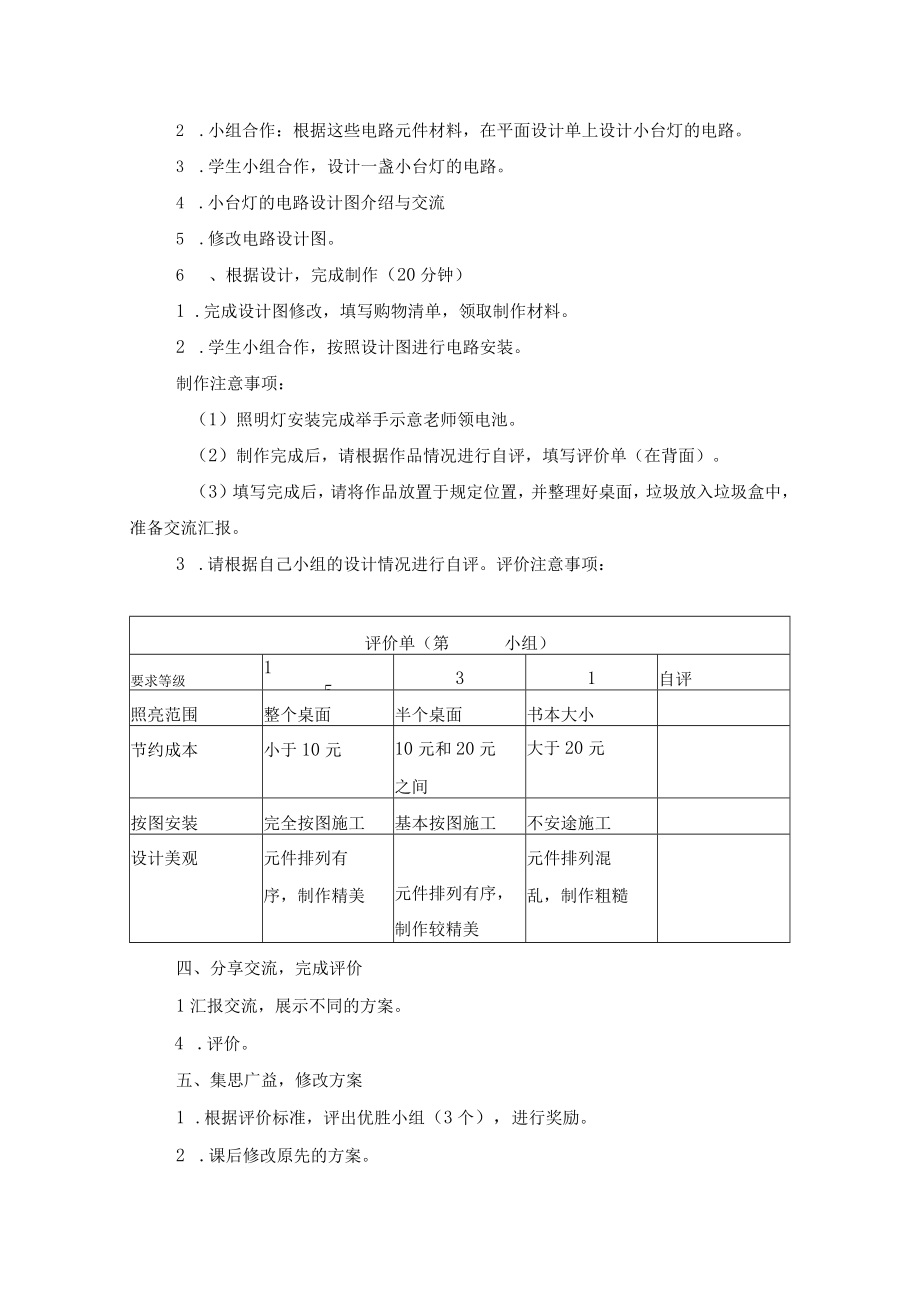 设计一盏小台灯公开课教案教学设计课件资料.docx_第2页