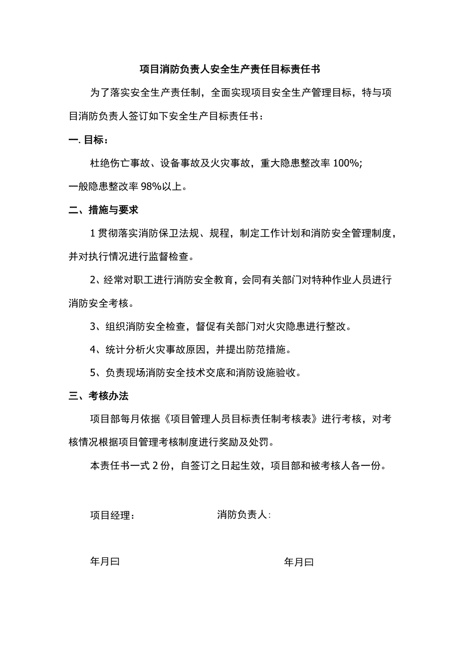 项目消防负责人安全生产责任目标责任书.docx_第1页