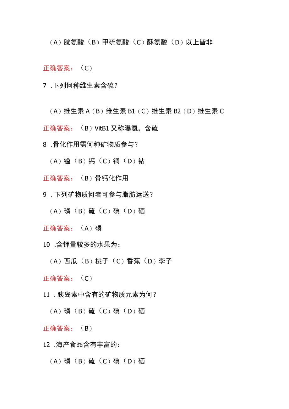 营养师专业知识考试题与答案最新版.docx_第2页