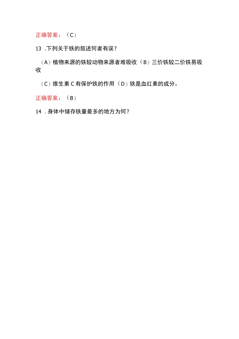 营养师专业知识考试题与答案最新版.docx_第3页