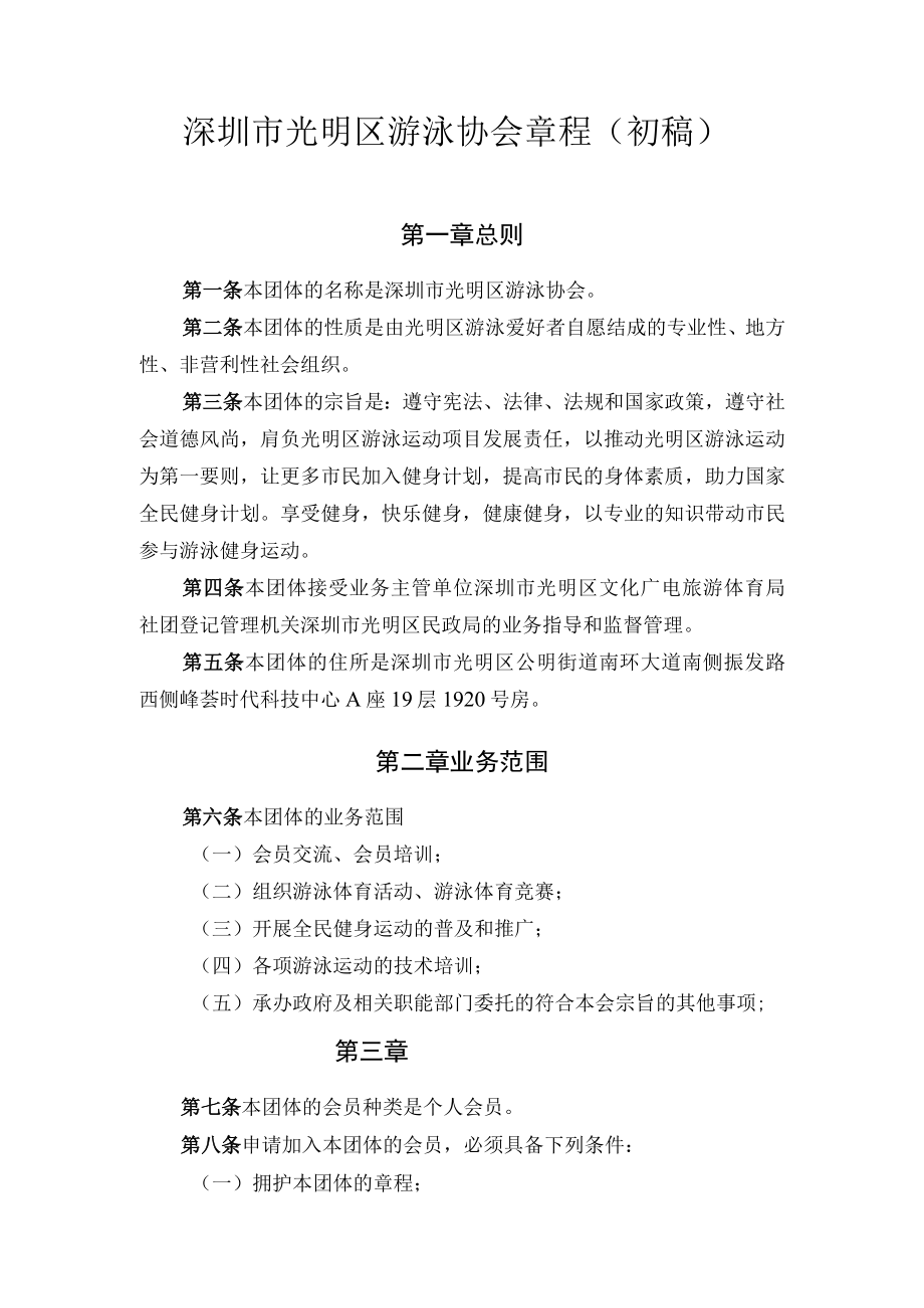 社会团体章程.docx_第2页