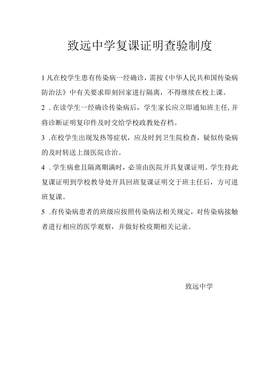 致远中学复课证明查验制度.docx_第1页