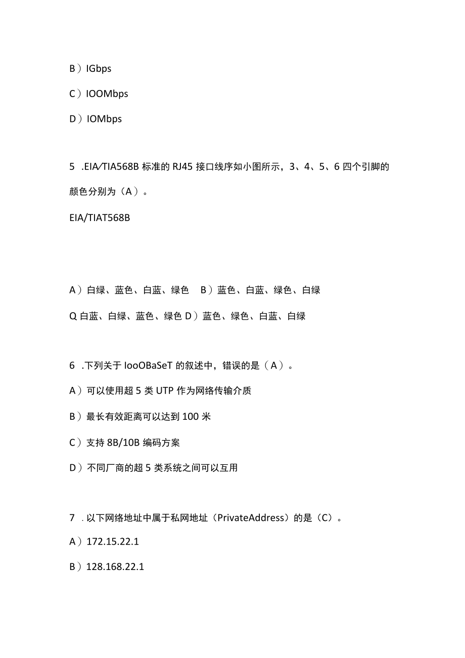 网络硬件维护管理中级试题.docx_第2页