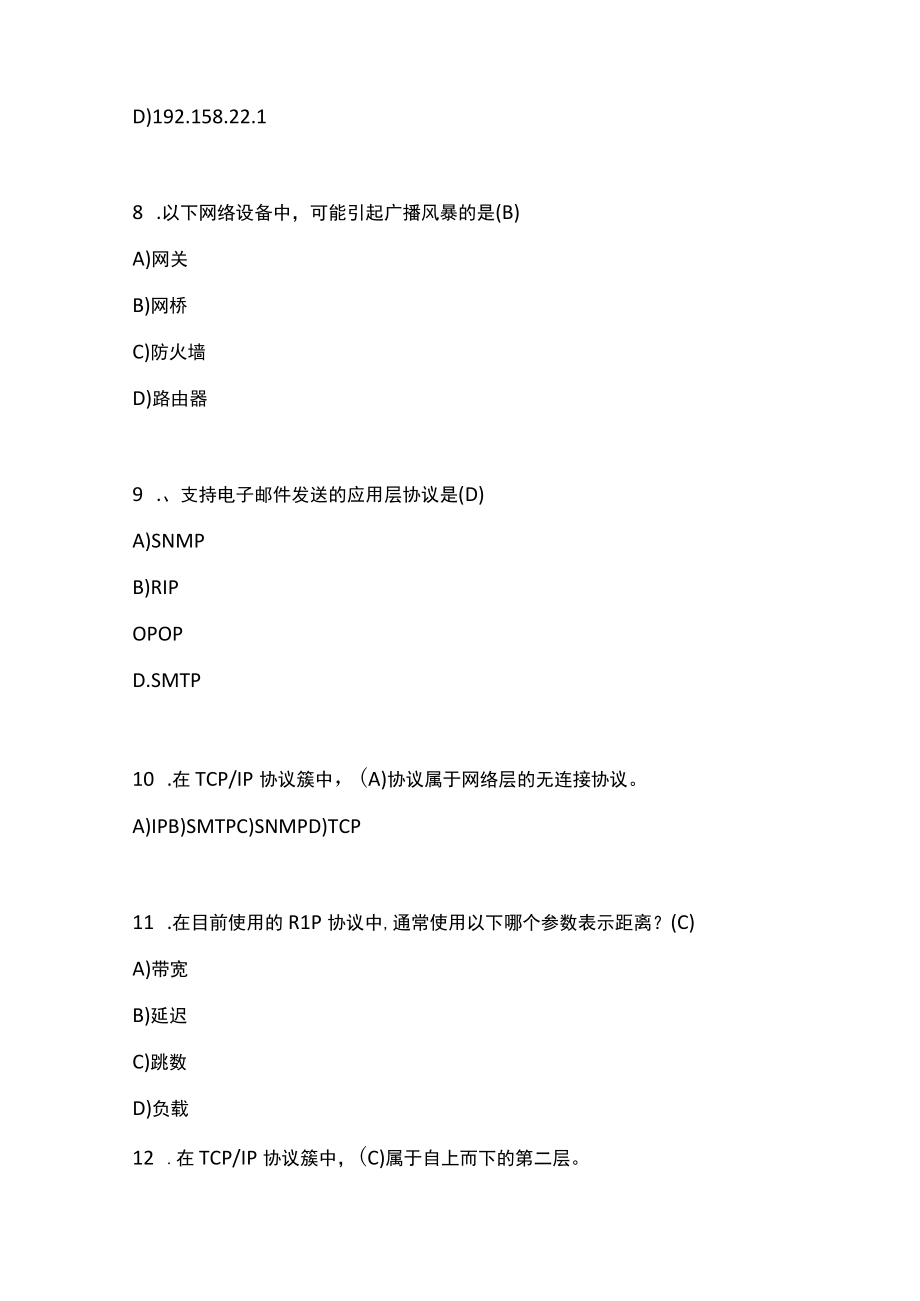 网络硬件维护管理中级试题.docx_第3页