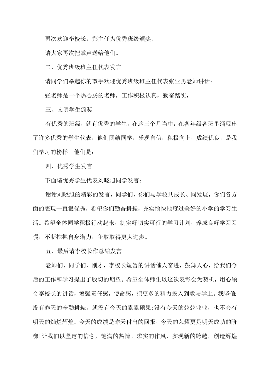 校园表彰活动主持词模板.docx_第3页