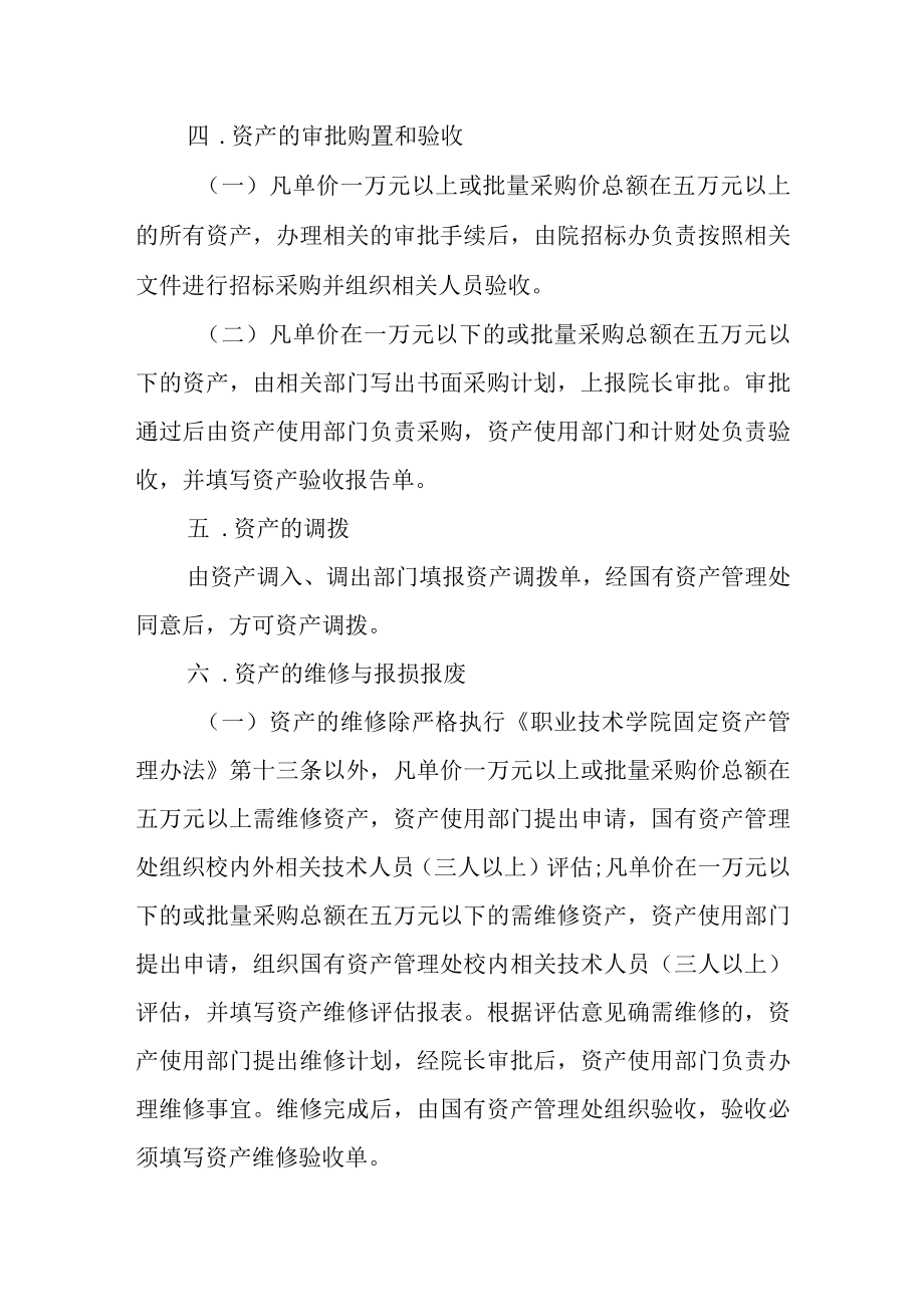 职业技术学院资产管理补充办法.docx_第2页