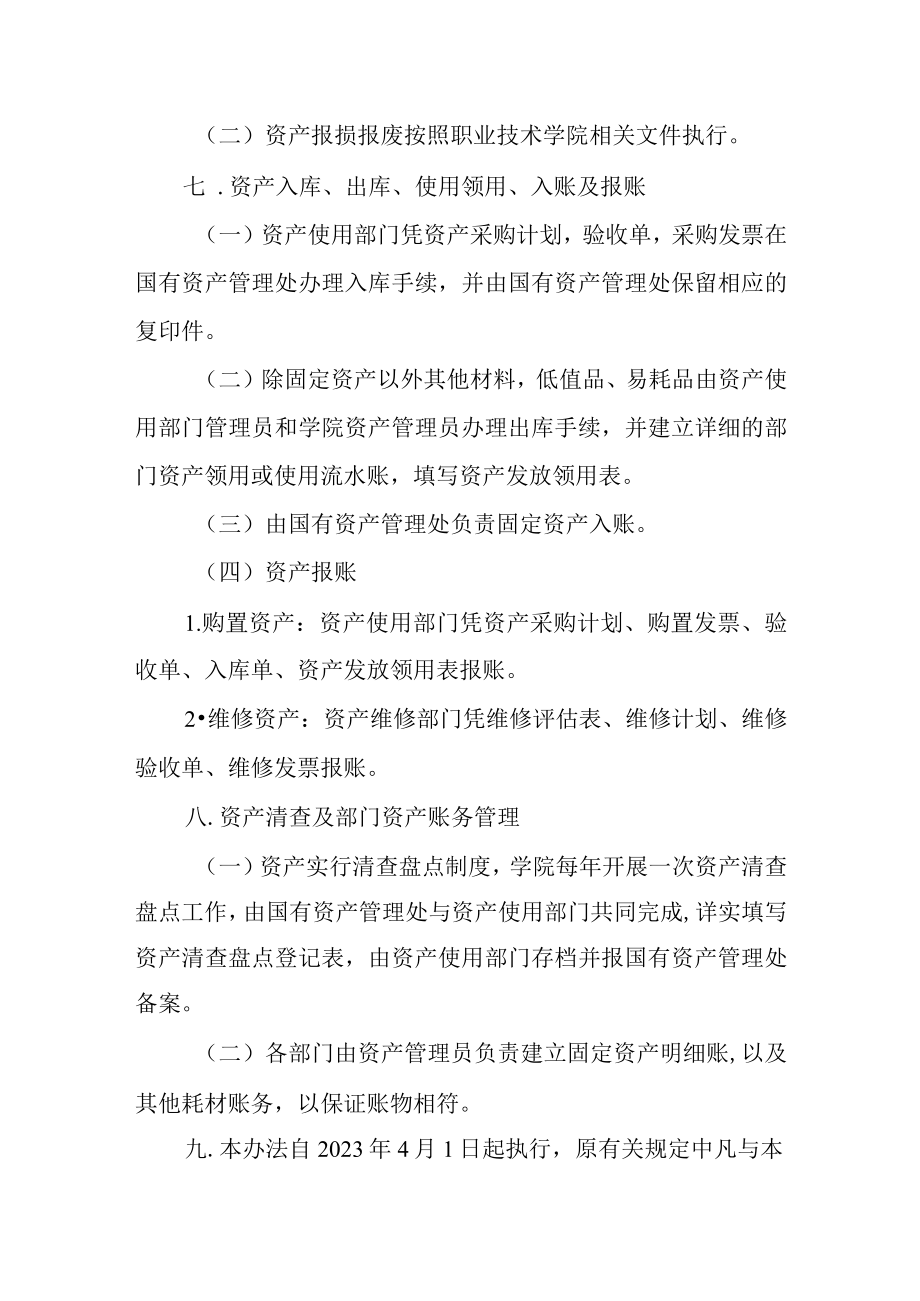 职业技术学院资产管理补充办法.docx_第3页