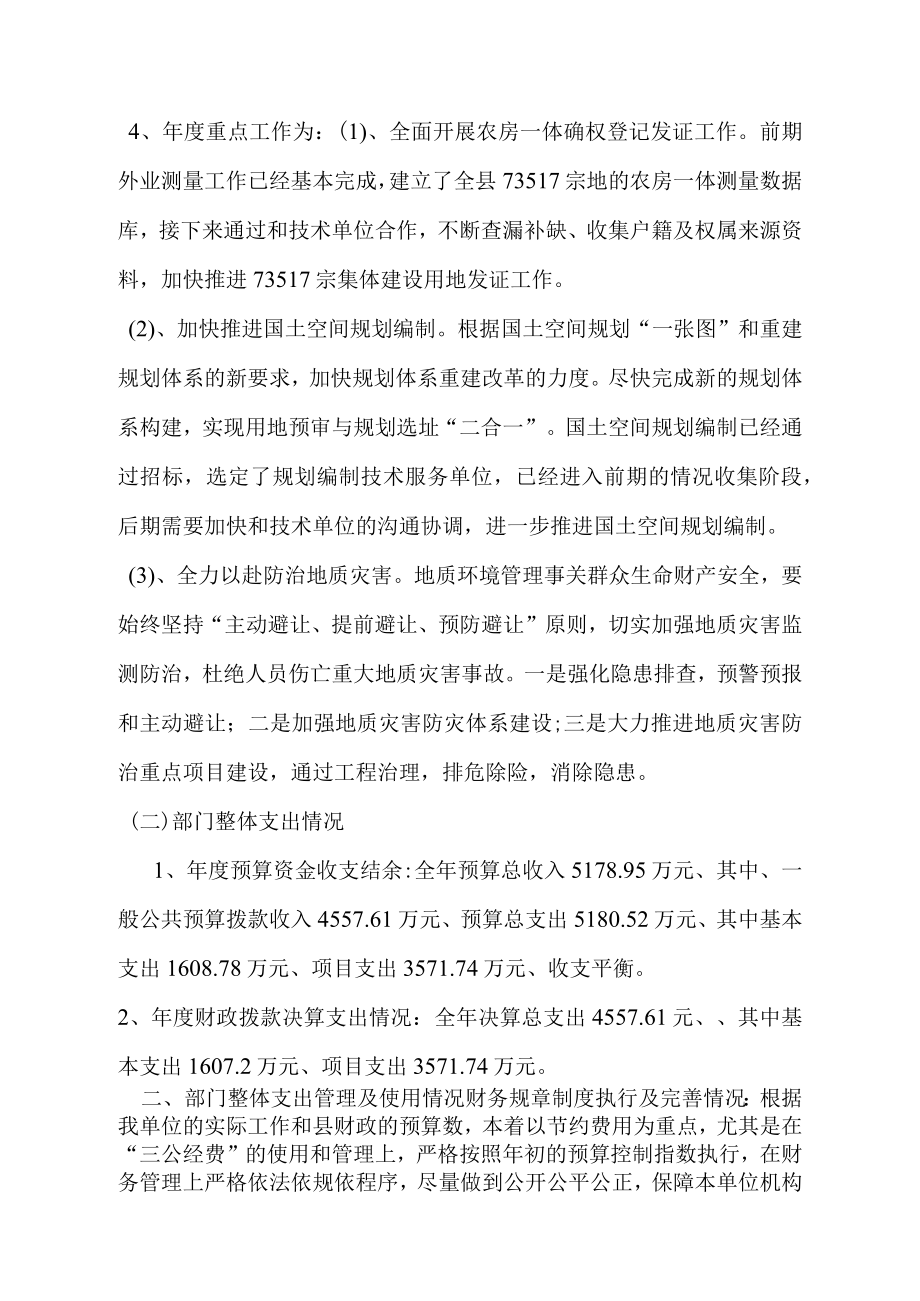 绥宁县自然资源局单位2023年度部门整体支出绩效评价报告.docx_第2页