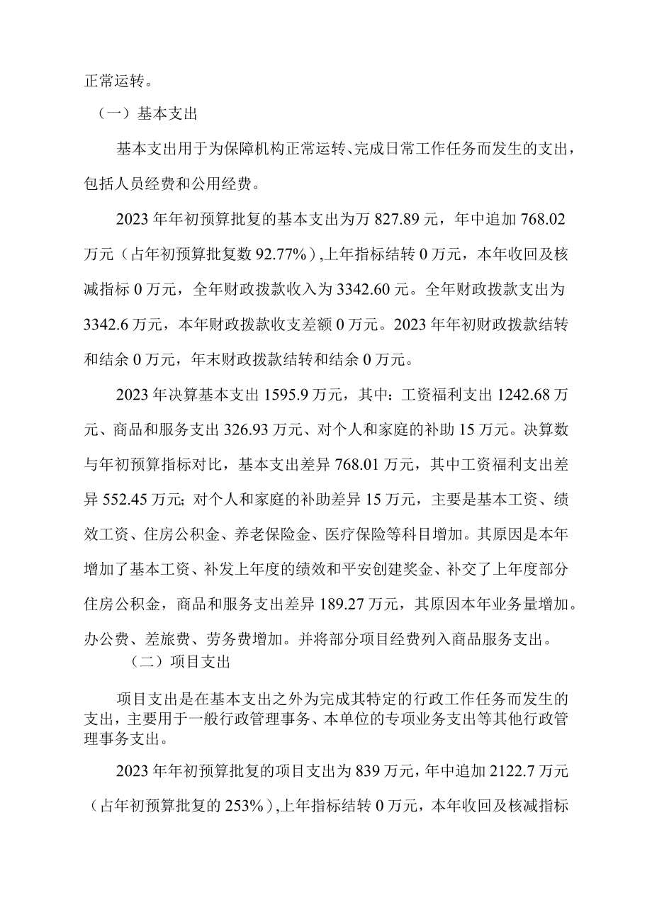 绥宁县自然资源局单位2023年度部门整体支出绩效评价报告.docx_第3页