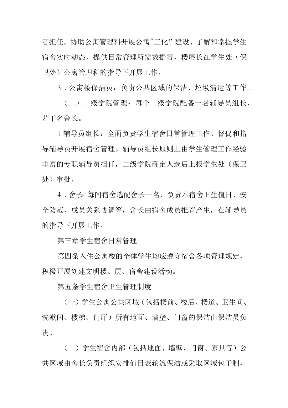 职业技术学院学生宿舍管理办法修订.docx_第2页