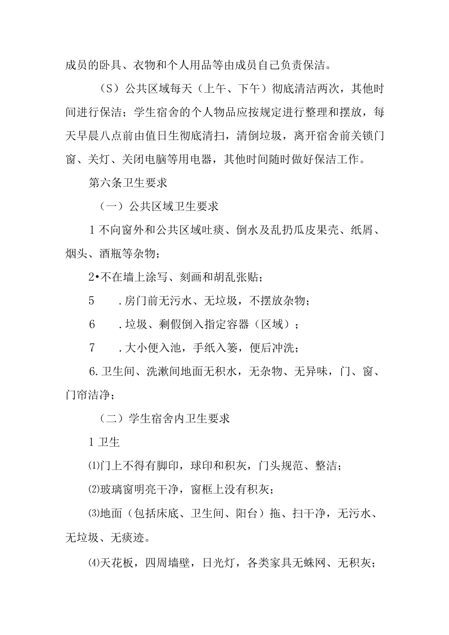 职业技术学院学生宿舍管理办法修订.docx_第3页