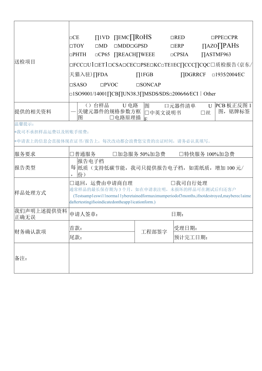 项目申请表ApplicationForm请用中英文填写.docx_第2页