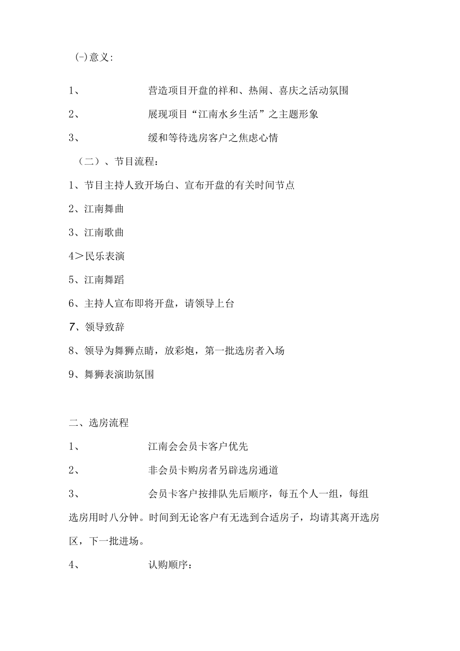 水墨江南开盘活动策划方案.docx_第2页