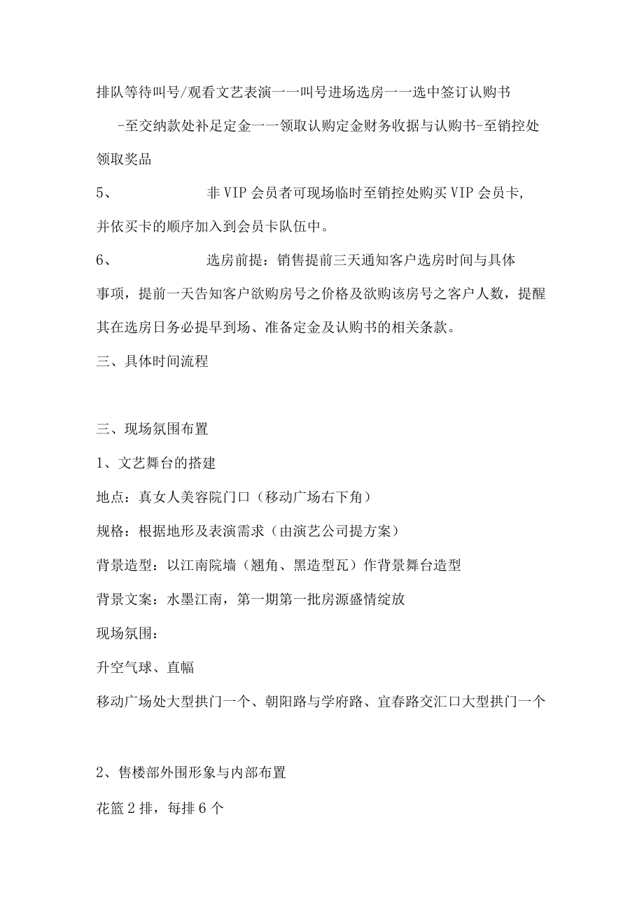 水墨江南开盘活动策划方案.docx_第3页