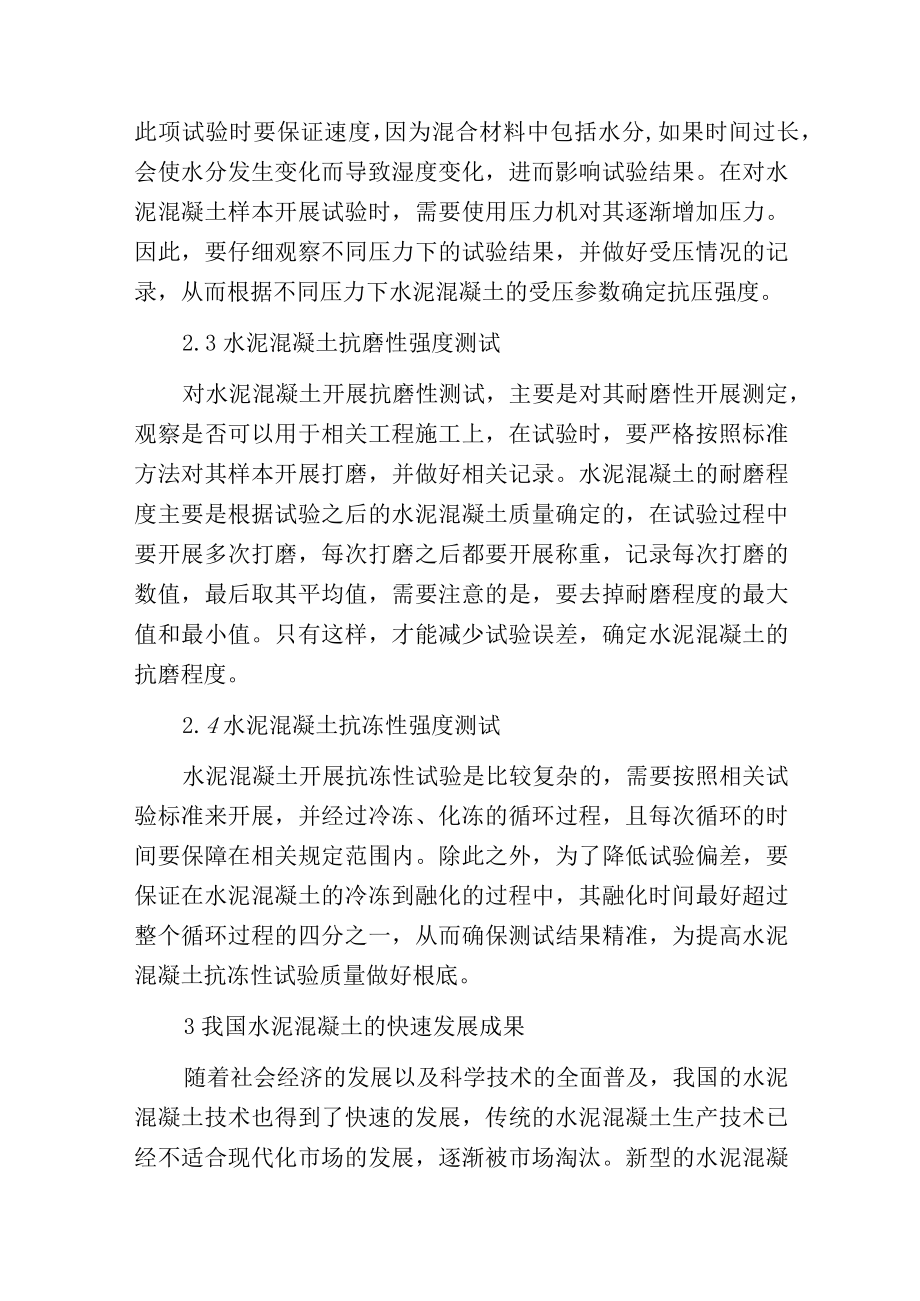 水泥混凝土试验的实际应用.docx_第3页