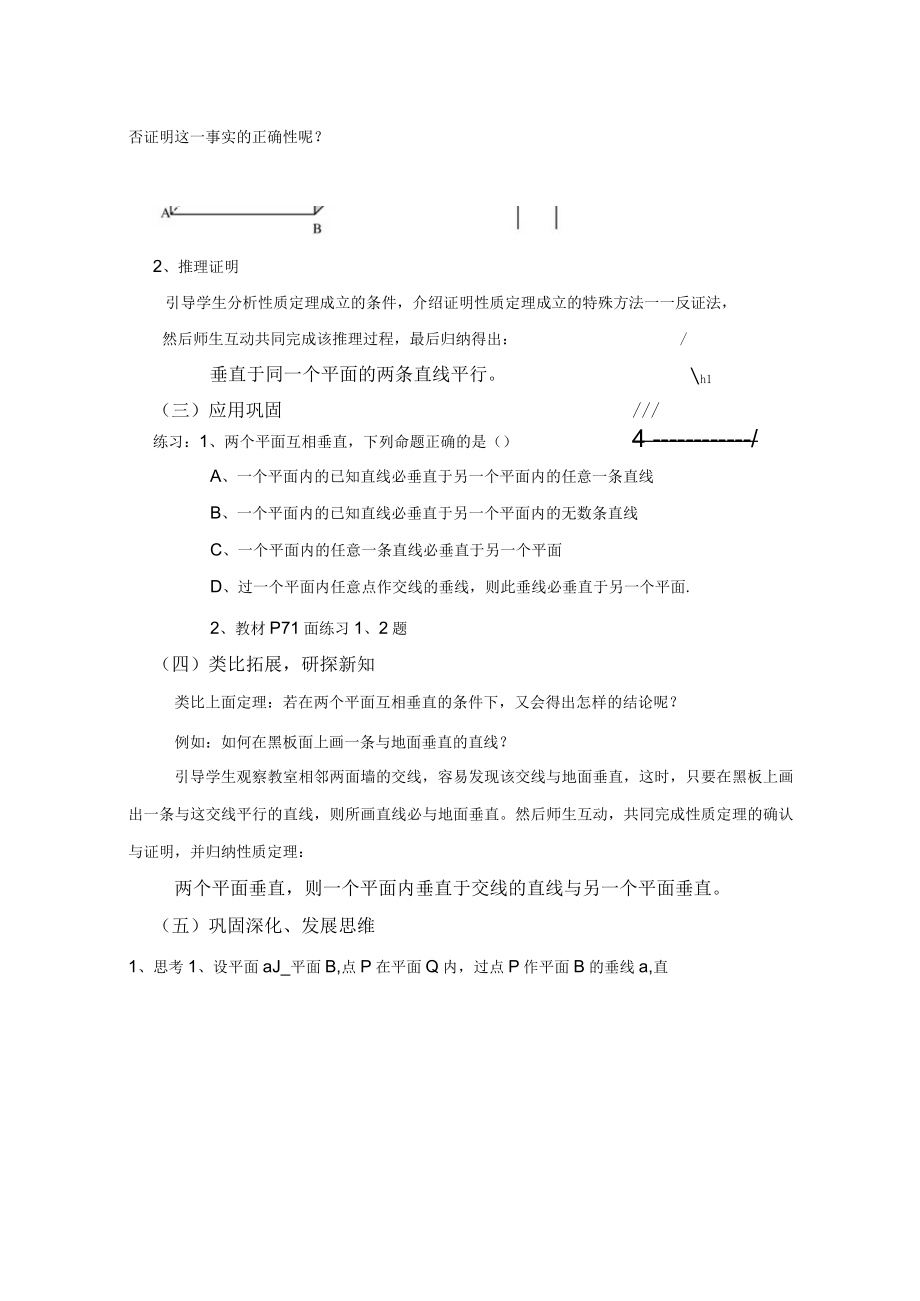 直线与平面垂直的性质 平面与平面垂直的性质 教学设计.docx_第2页