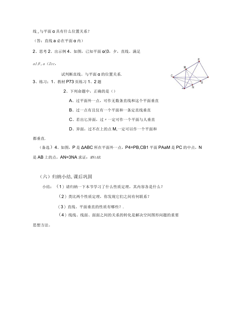 直线与平面垂直的性质 平面与平面垂直的性质 教学设计.docx_第3页