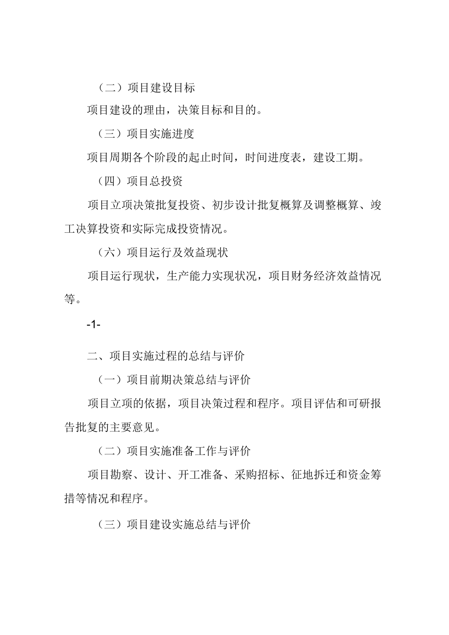 项目后评价报告模板.docx_第2页