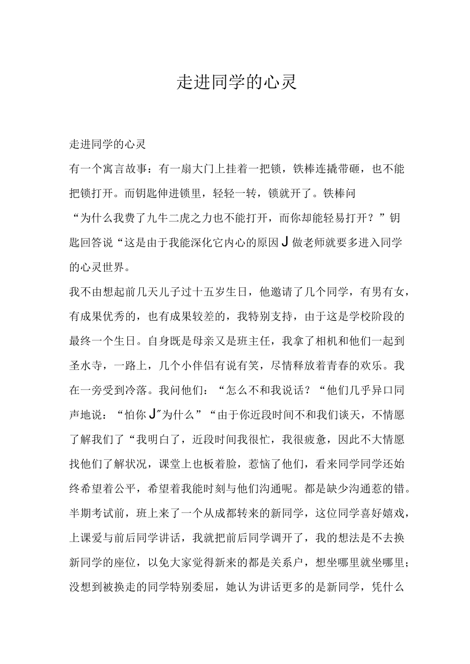 走进同学的心灵.docx_第1页